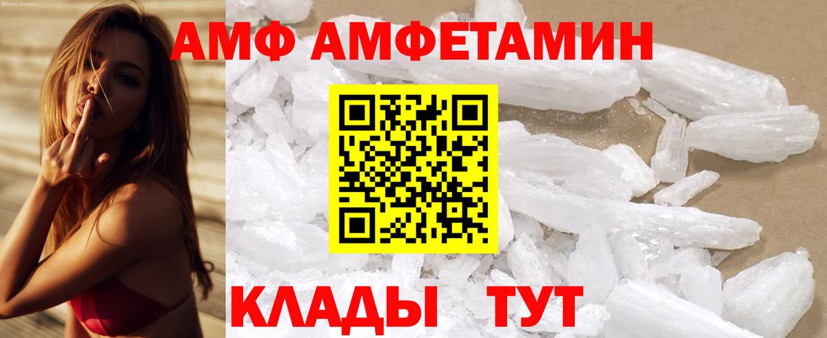 Amphetamine Розовый  Вход с VPN  АМФ  Людиново 