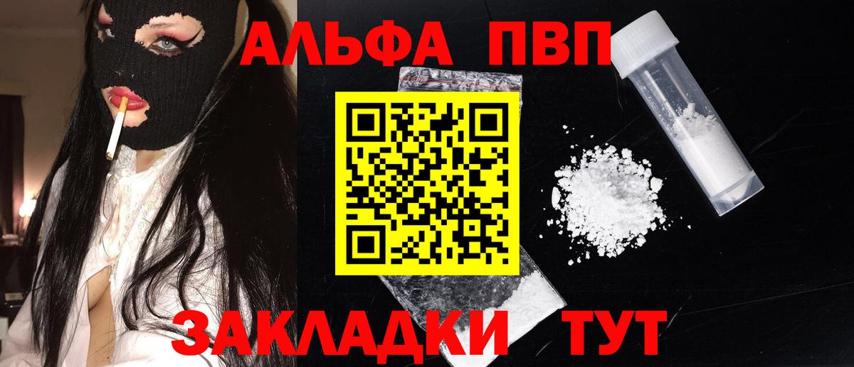 закладки  Вход с VPN  Alpha PVP мука  Людиново  Alpha PVP Соль 