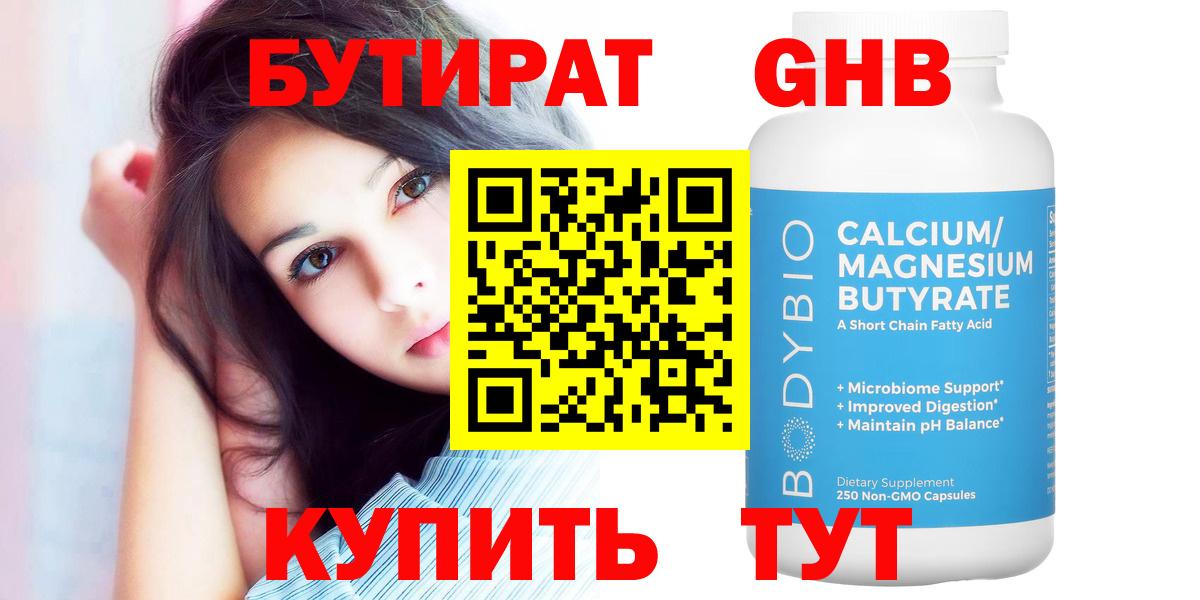 Бутират  Вход с VPN  Людиново  БУТИРАТ BDO 