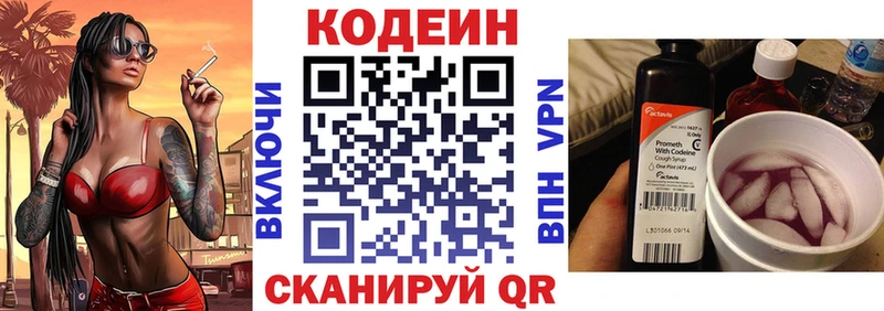 купить наркотики сайты  Людиново  Codein напиток Lean (лин) 
