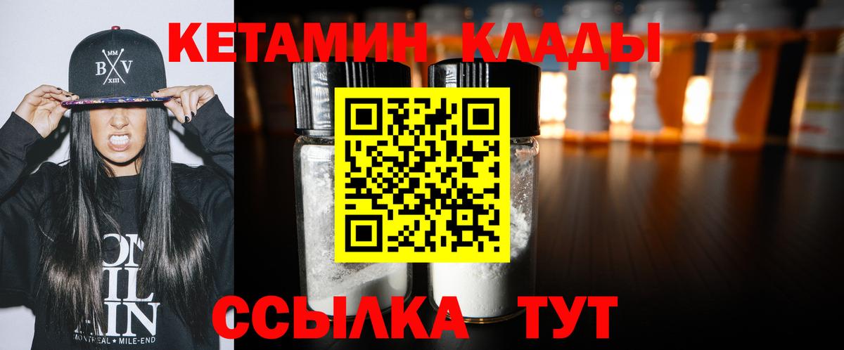 Кетамин ketamine Людиново