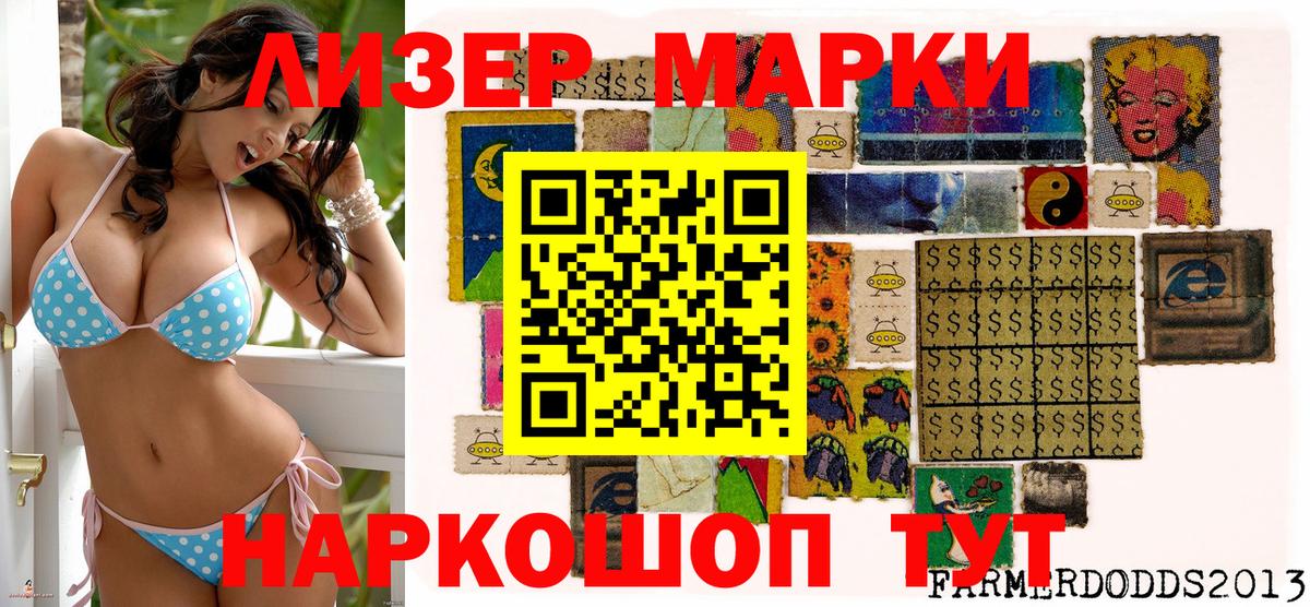 Людиново  Наркотические марки 1500мкг  Вход с VPN 