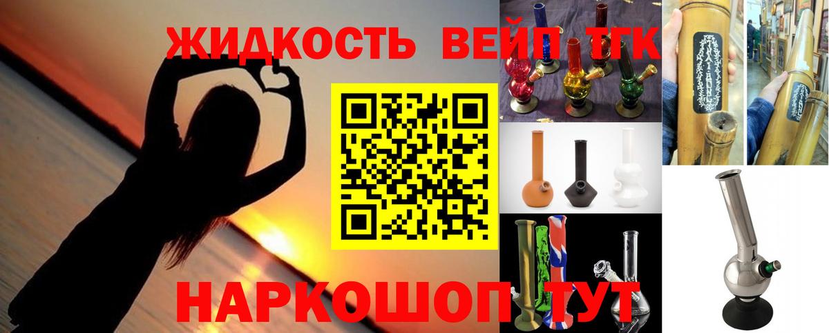 ТГК вейп с тгк Людиново